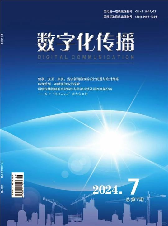 数字化传播封面 数字化传播封面